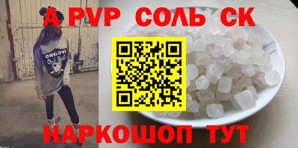 А ПВП Соль  Alpha PVP  Набережные Челны  купить   Вход с VPN 