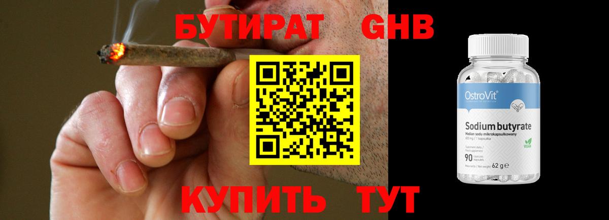 Набережные Челны  Бутират GHB  Вход с VPN 
