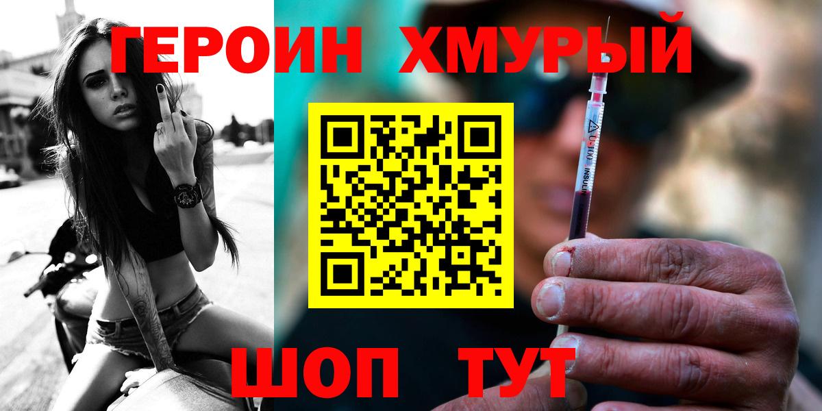 Набережные Челны  Героин  Вход с VPN  ГЕРОИН хмурый 