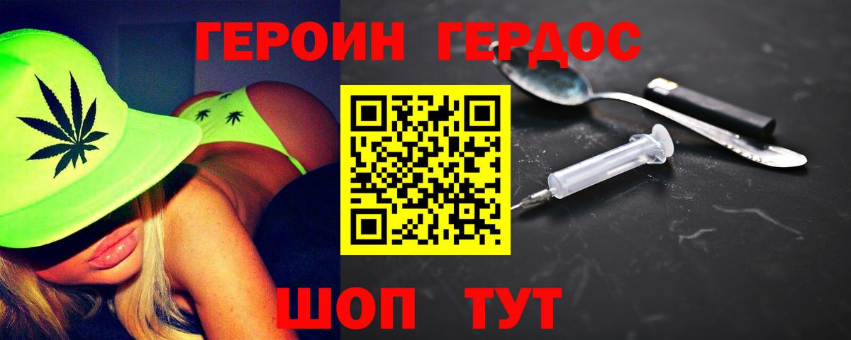 ГЕРОИН VHQ Набережные Челны
