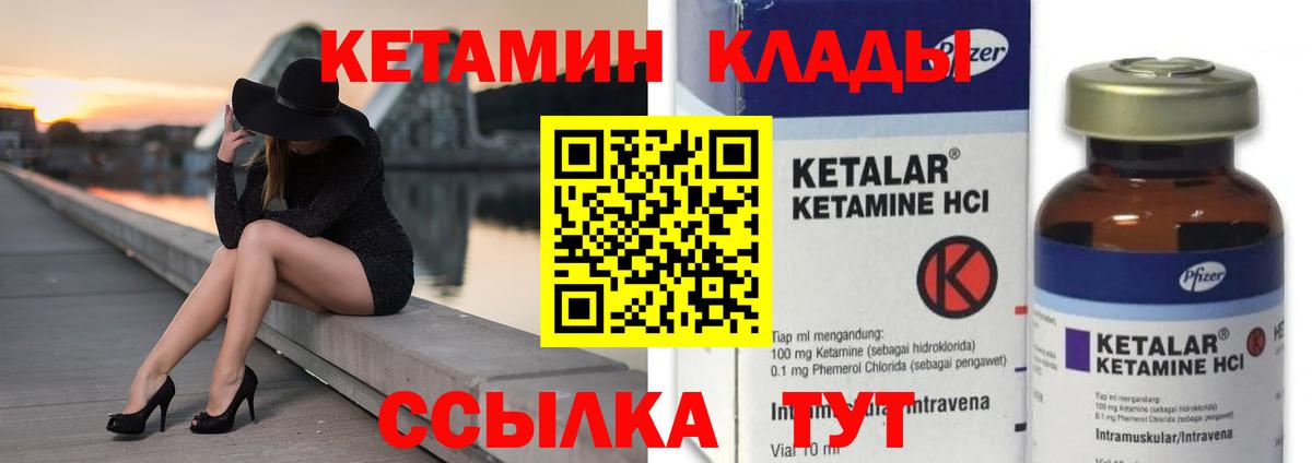 Кетамин ketamine Набережные Челны