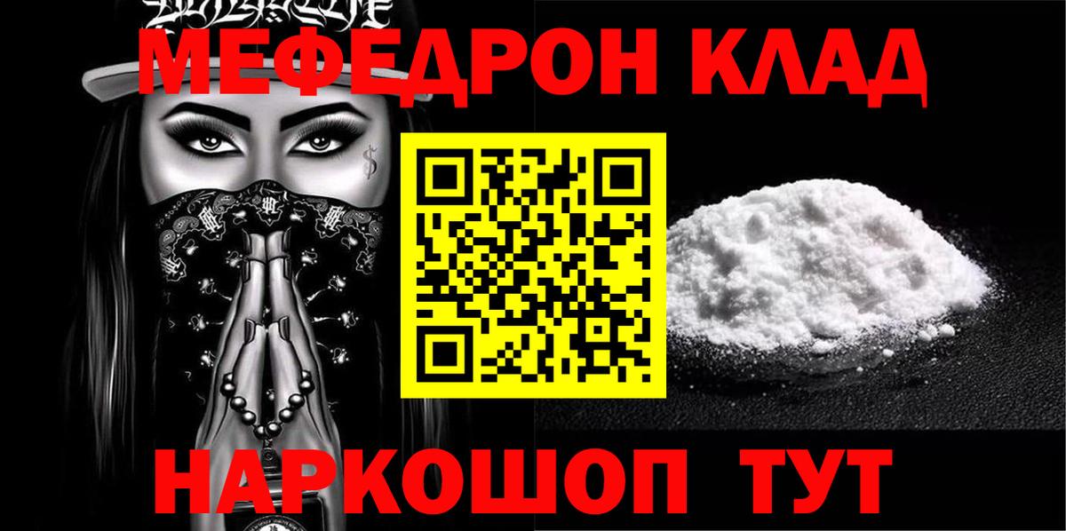 Меф мяу мяу мука Набережные Челны