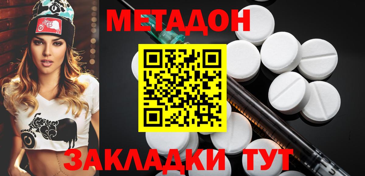 Набережные Челны  Метадон мёд  МЕТАДОН мёд  Вход с VPN 