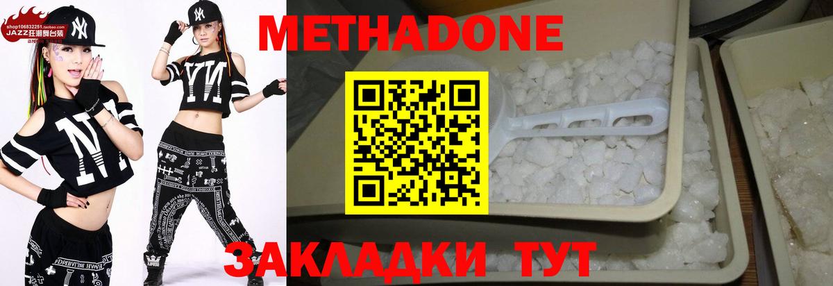 МЕТАДОН кристалл Набережные Челны